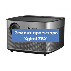 Замена линзы на проекторе Xgimi Z8X в Краснодаре
